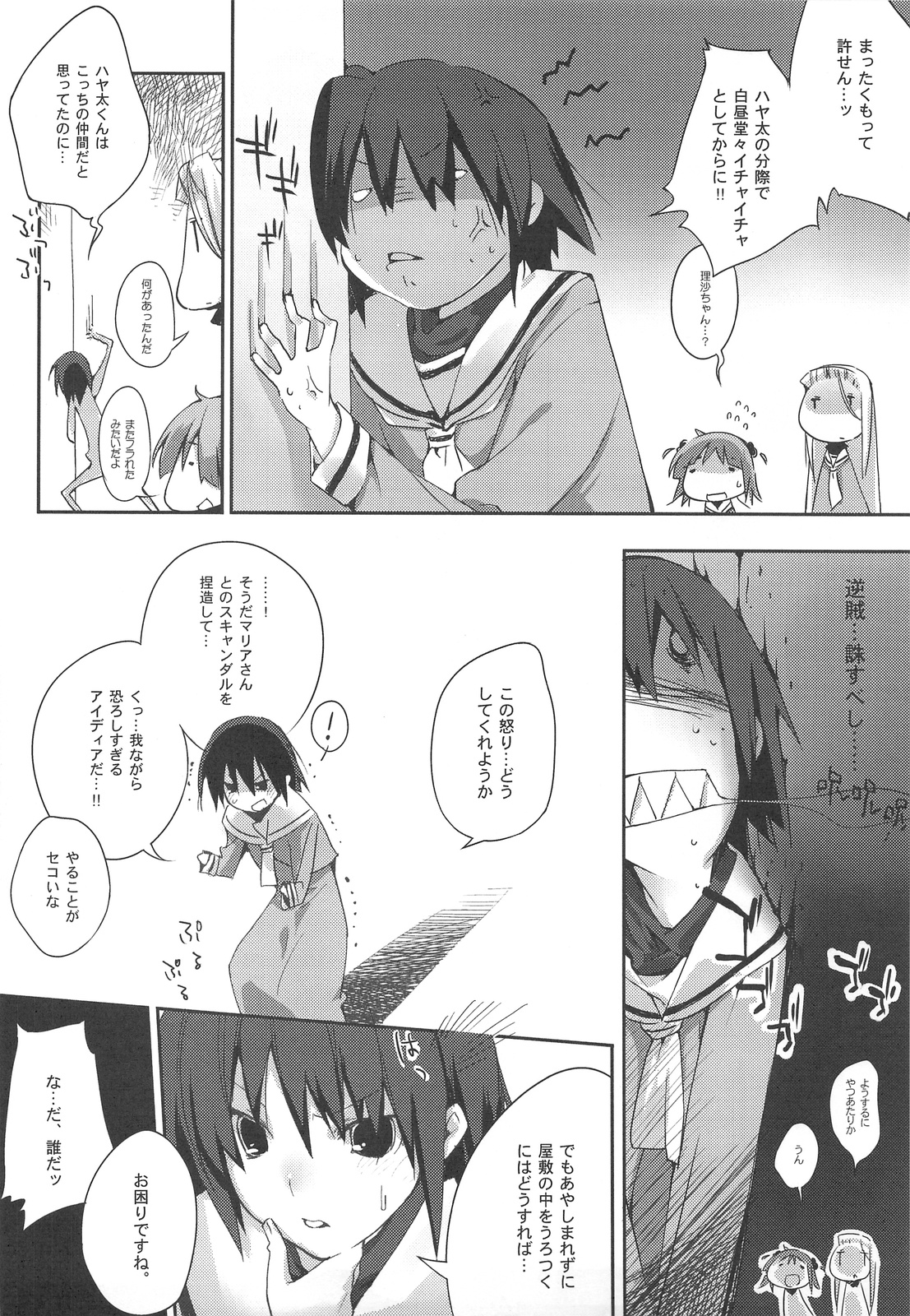 Himo-pan to Maid-san de. page 5 full