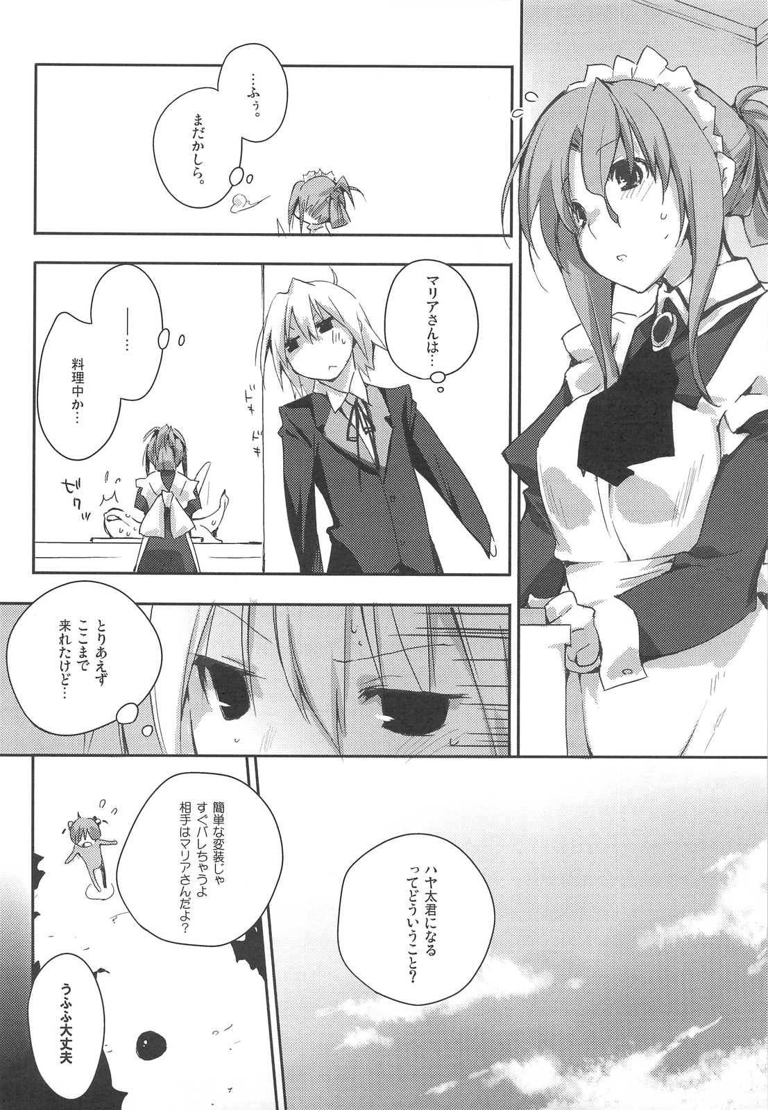 Himo-pan to Maid-san de. page 7 full