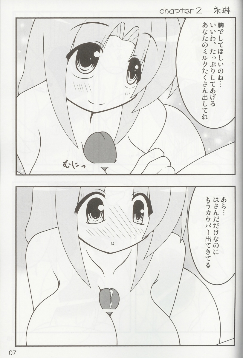 Touhou Mousou Kyou 4 | Delusional Village 4 page 6 full