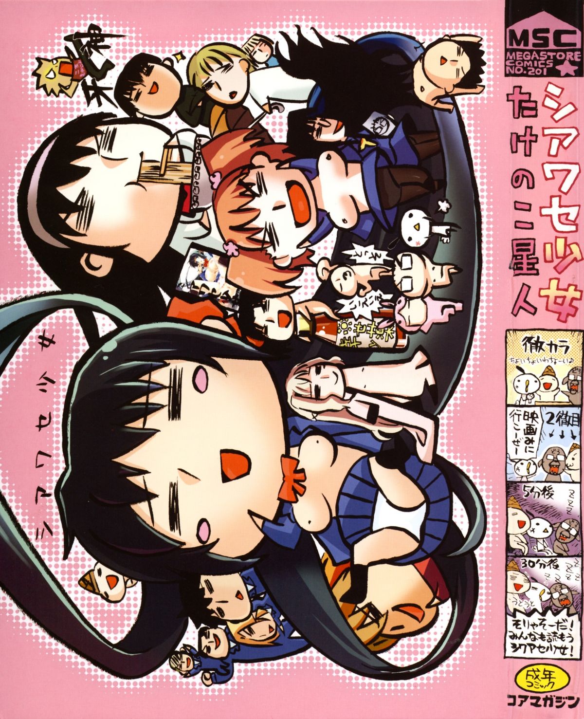 Shiawase Shoujo page 4 full