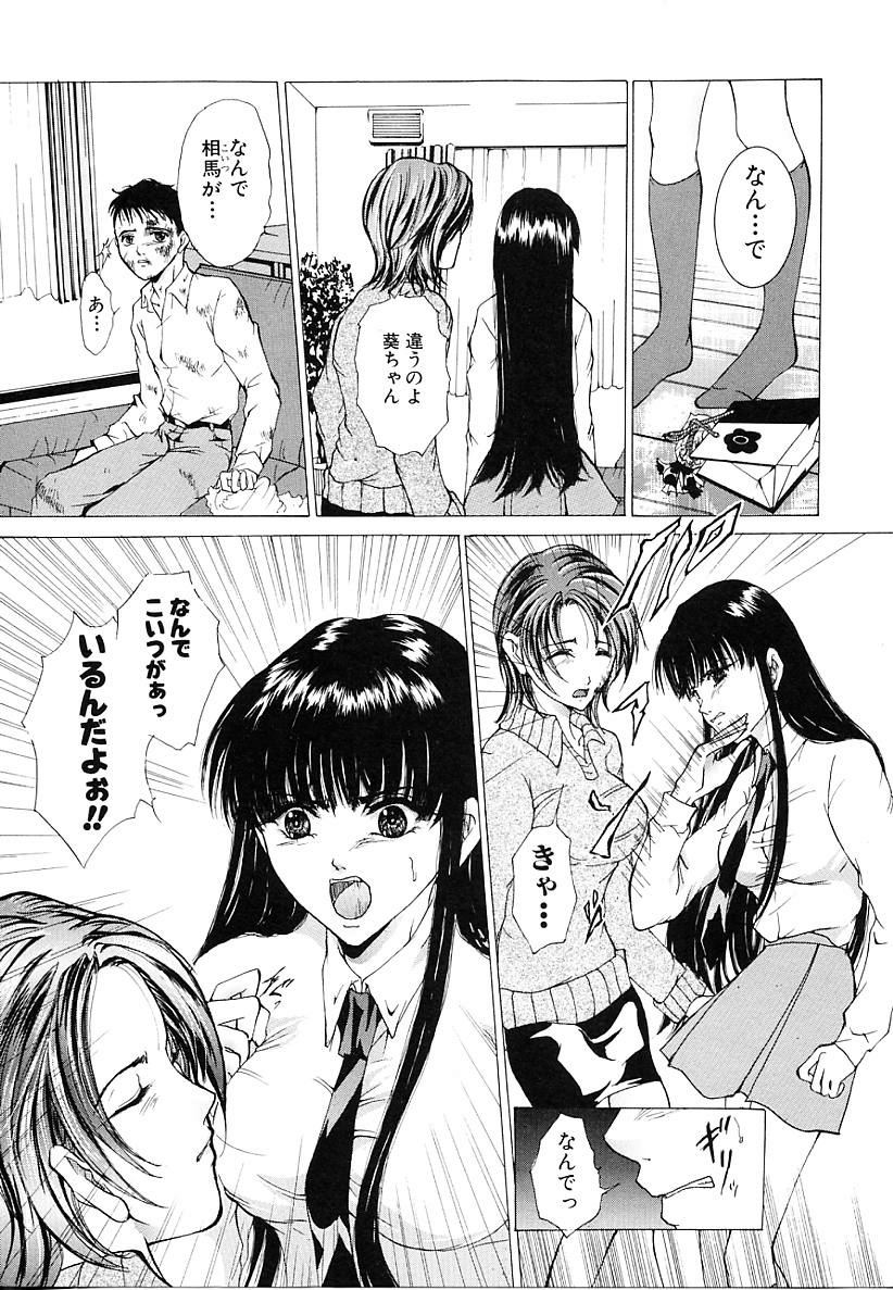 Haitoku no Shoujo | Immoral Girls page 7 full