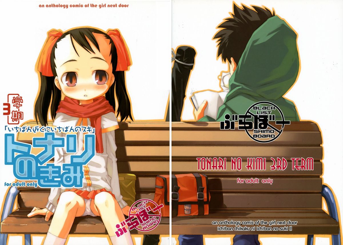 Tonari no Kimi 3-gakki page 3 full