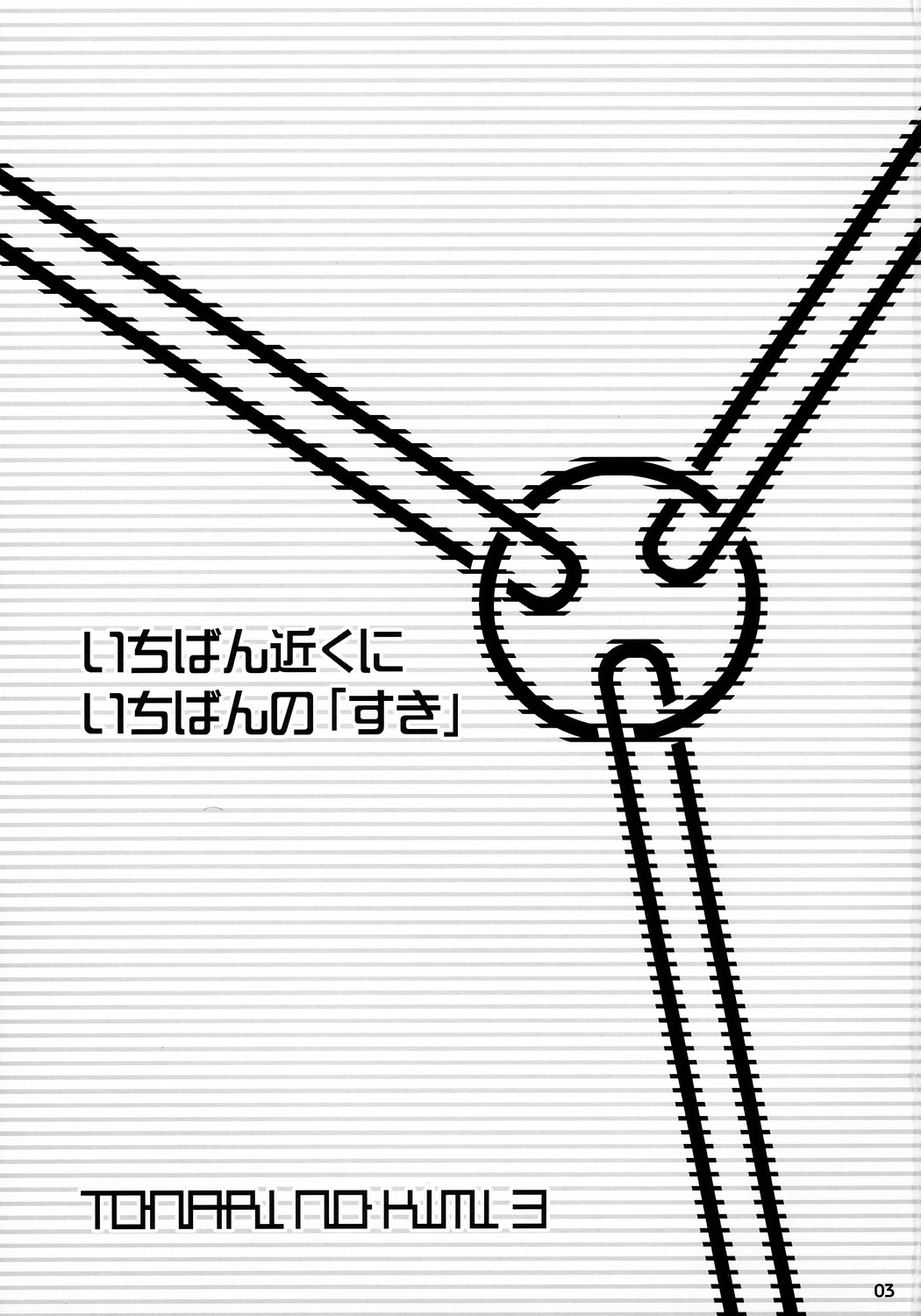 Tonari no Kimi 3-gakki page 4 full