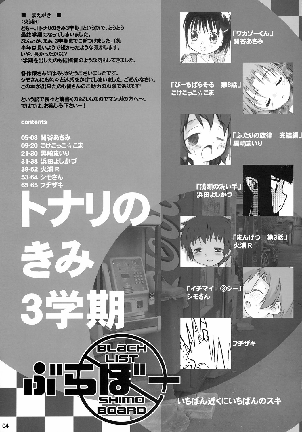 Tonari no Kimi 3-gakki page 5 full