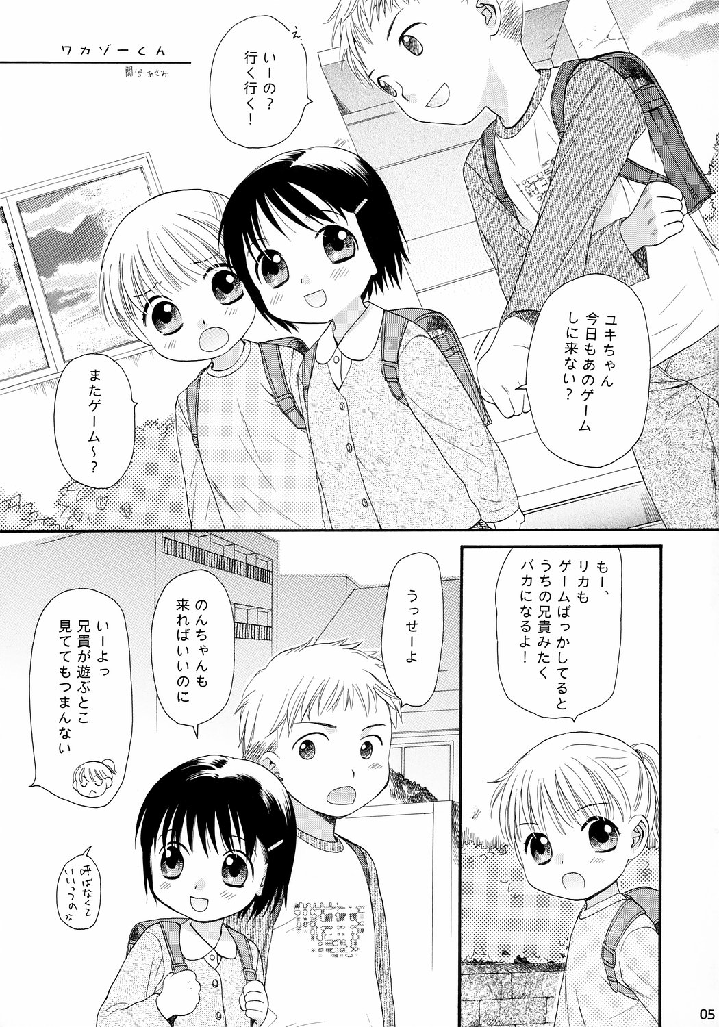 Tonari no Kimi 3-gakki page 6 full