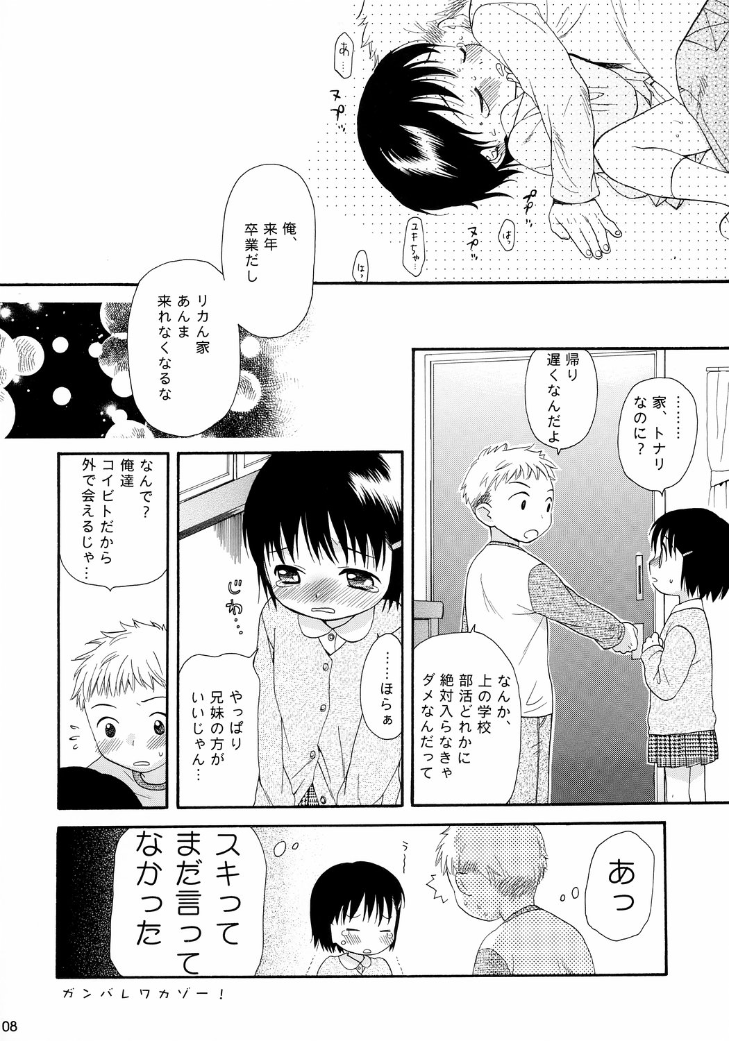Tonari no Kimi 3-gakki page 9 full