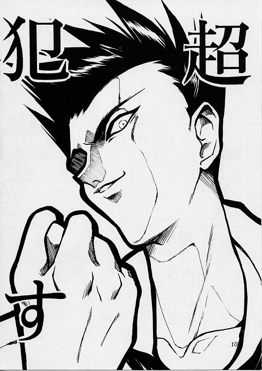 Ruridou Gahou San page 9 full