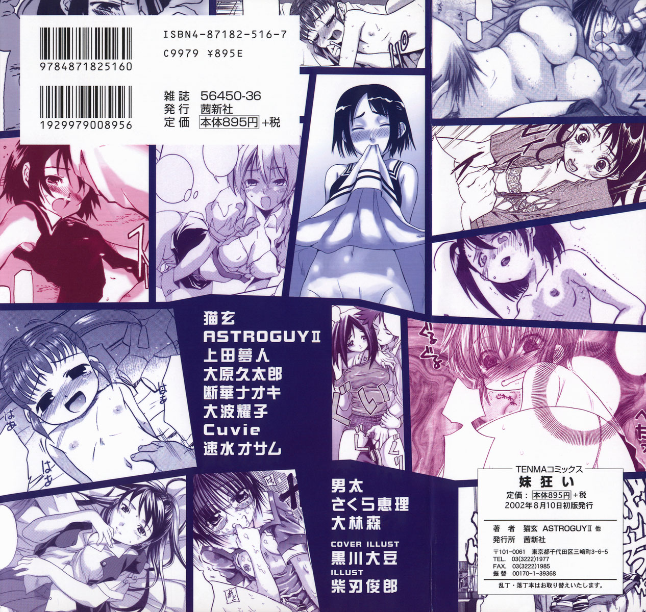 Imouto Kurui page 2 full