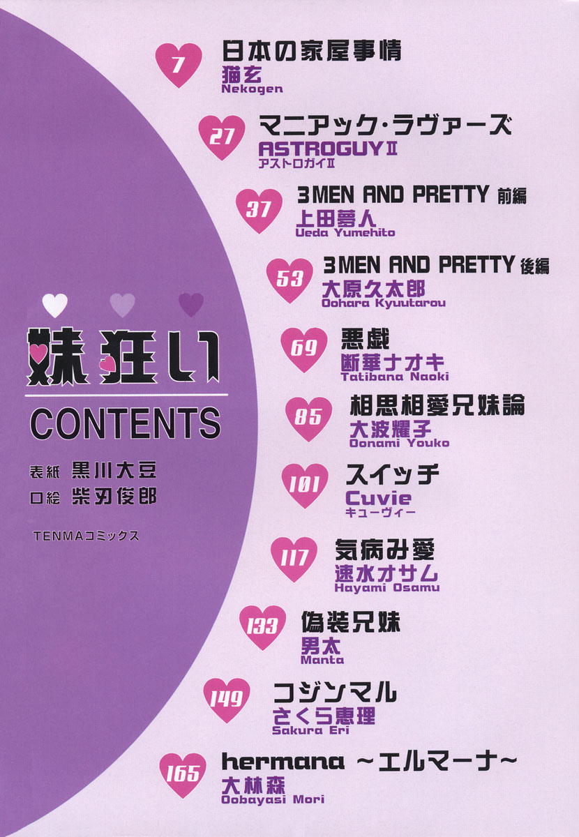 Imouto Kurui page 6 full