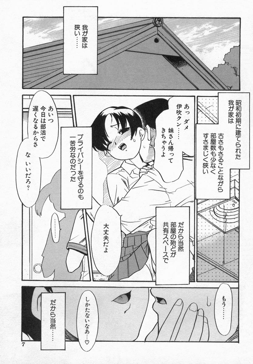 Imouto Kurui page 7 full