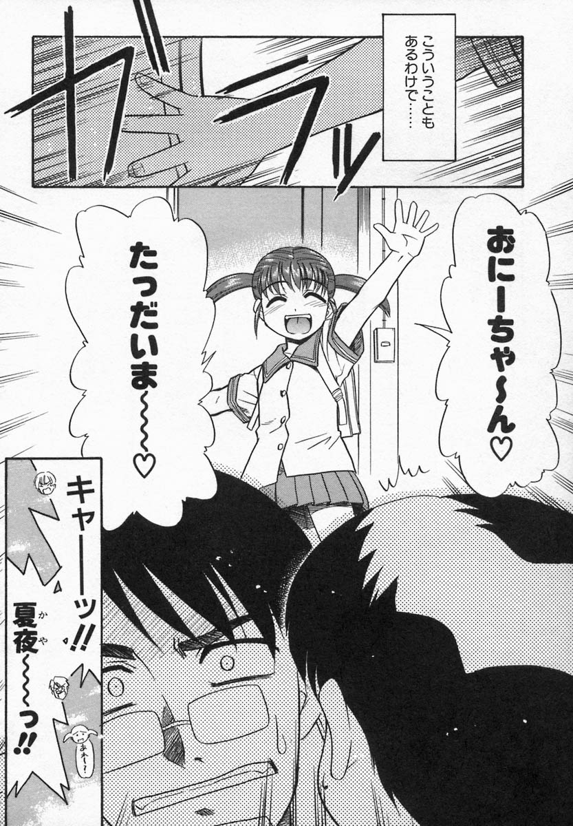 Imouto Kurui page 8 full