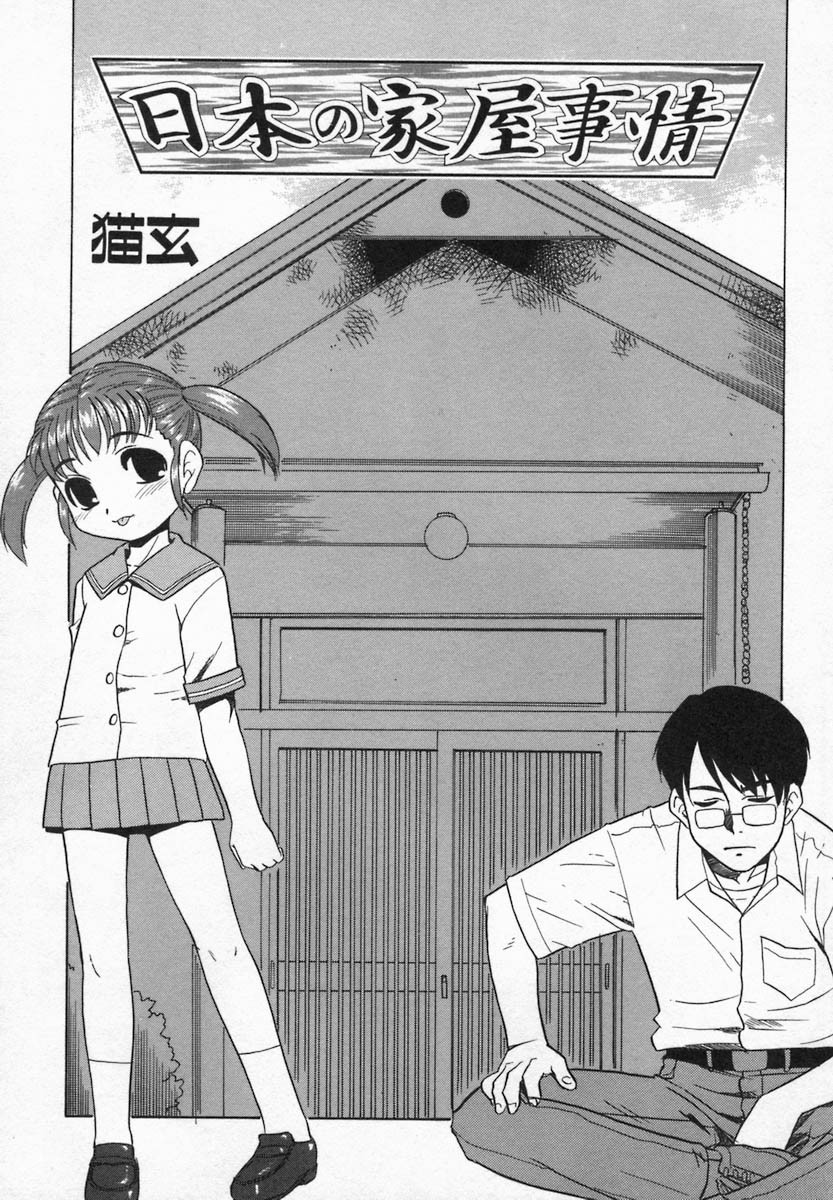 Imouto Kurui page 9 full