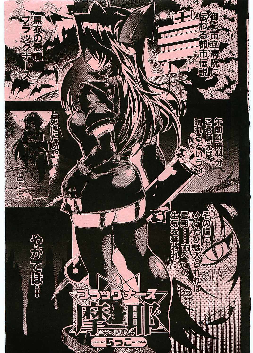 Black Nurse Maya page 1 full