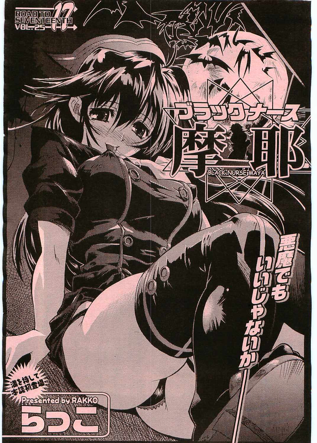 Black Nurse Maya page 2 full