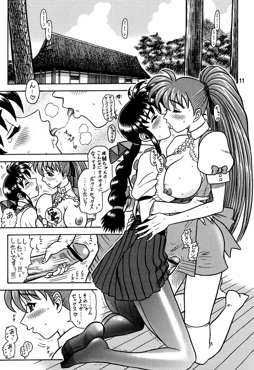 13KAITEN ~Yukatama Kouhen~ page 10 full