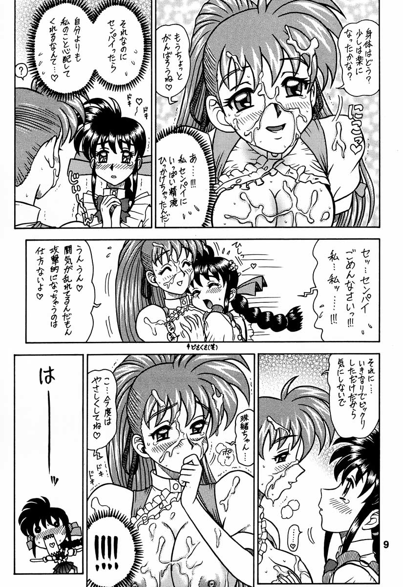 13KAITEN ~Yukatama Kouhen~ page 8 full