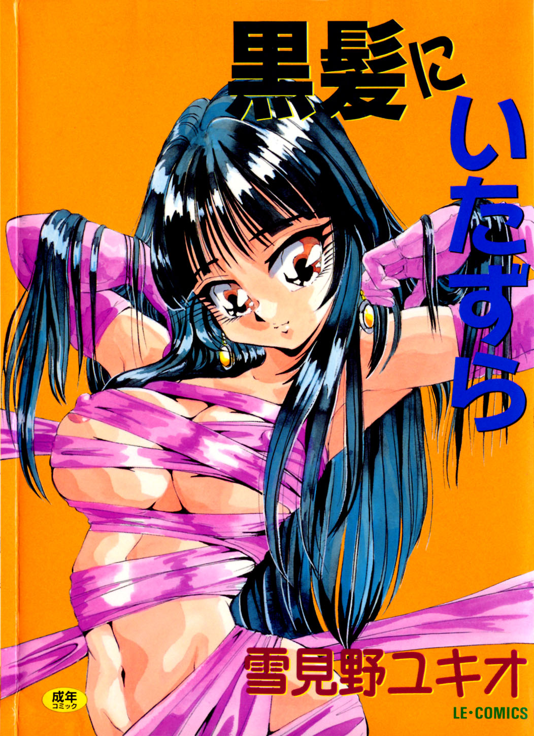 Kurokami ni Itazura page 1 full