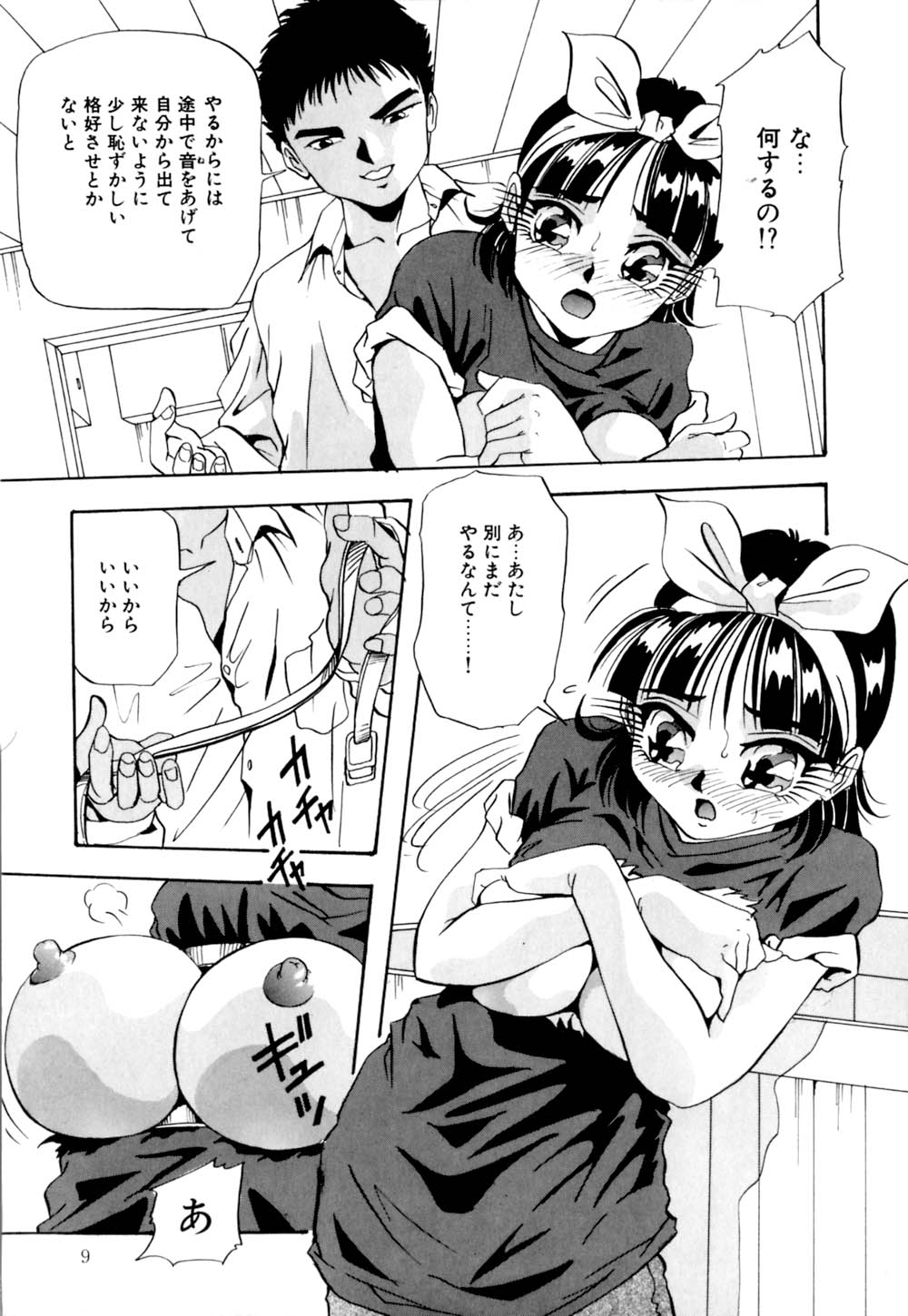 Kurokami ni Itazura page 10 full