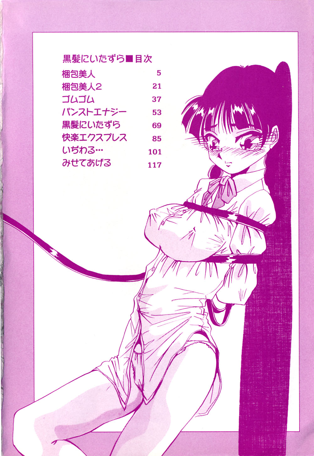 Kurokami ni Itazura page 5 full