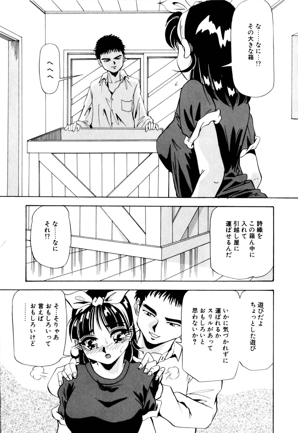 Kurokami ni Itazura page 8 full