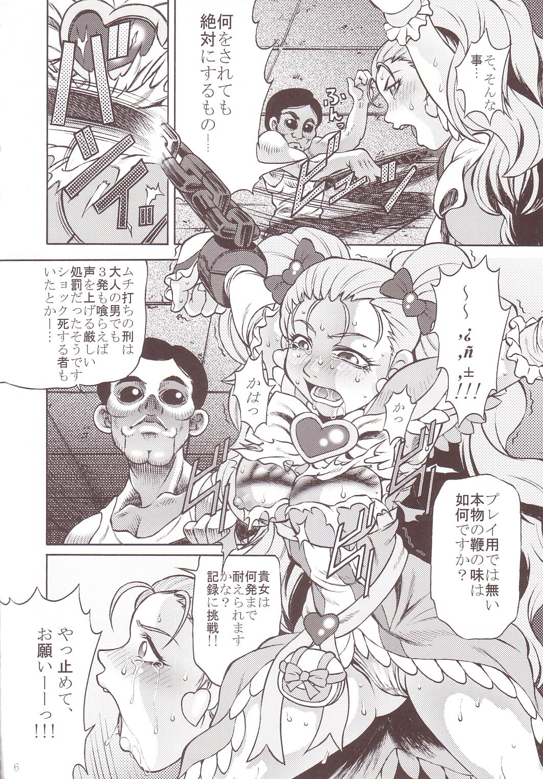 Goumon Kan Sosei Hen page 5 full