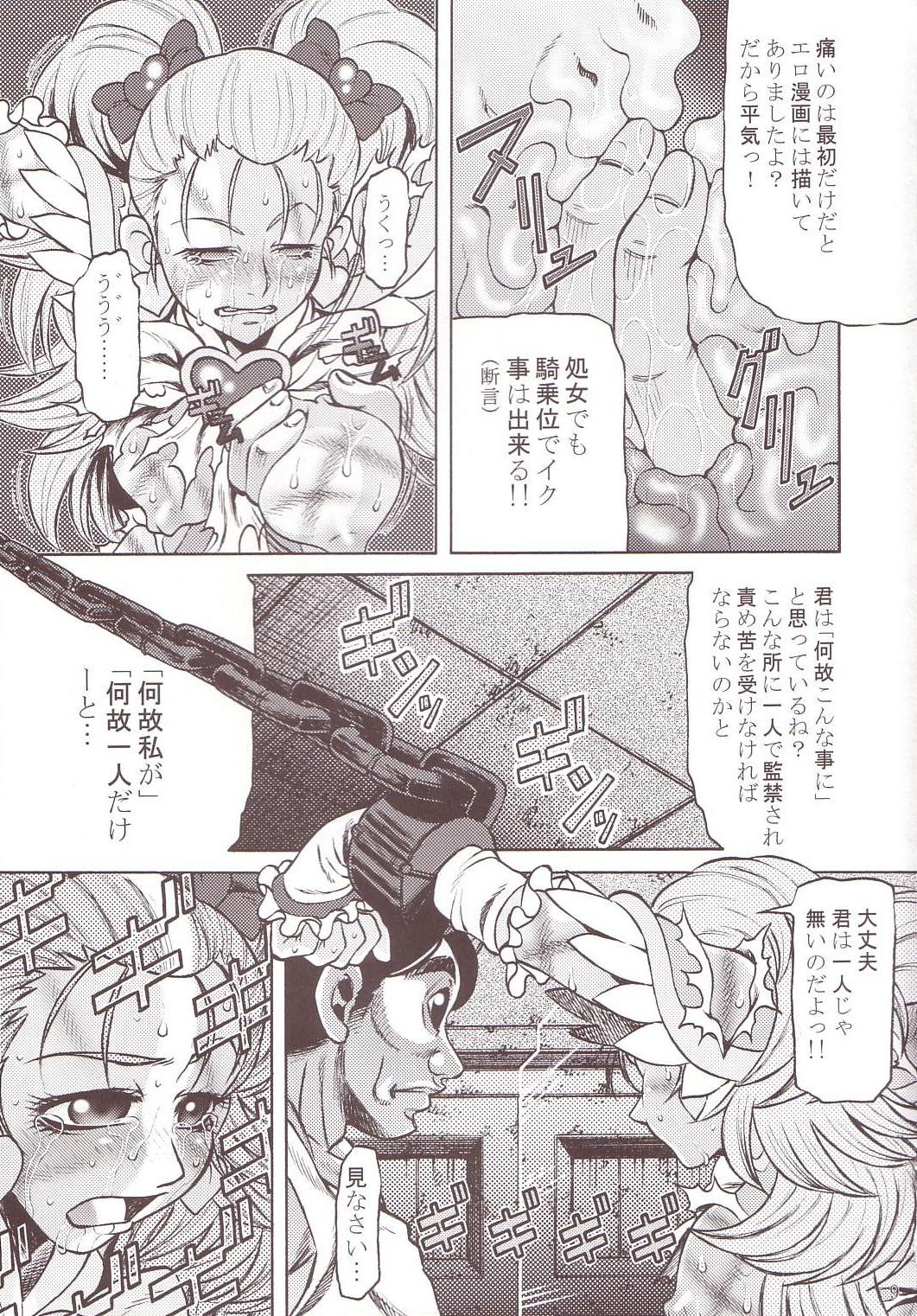 Goumon Kan Sosei Hen page 8 full