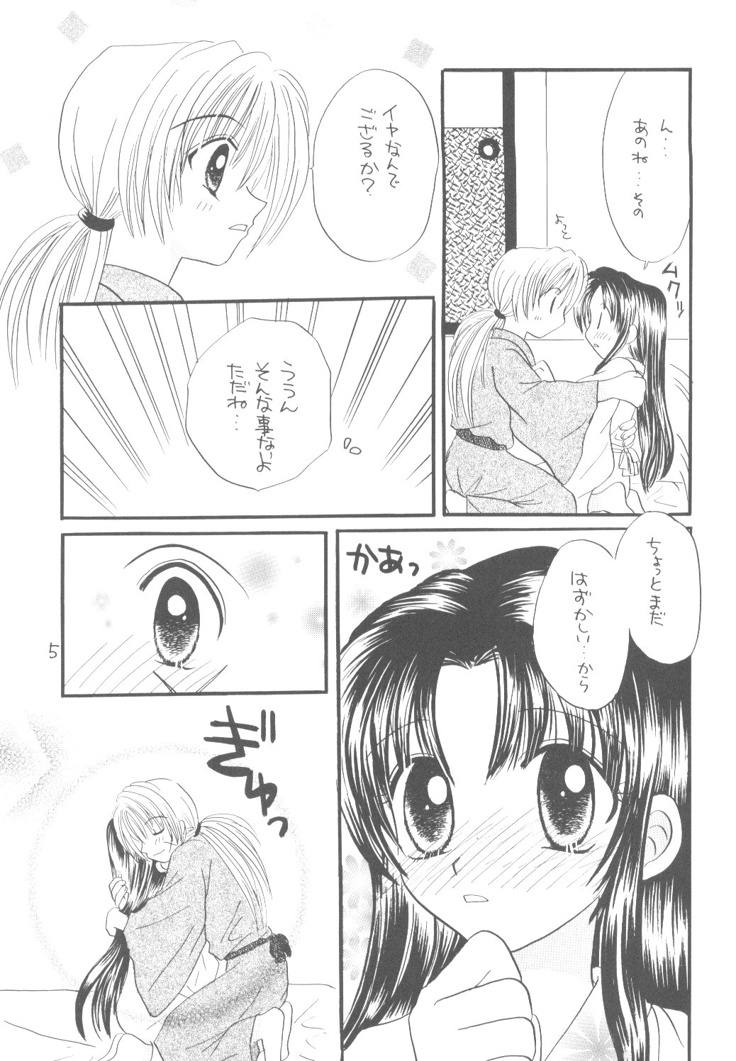 Seiryou page 4 full