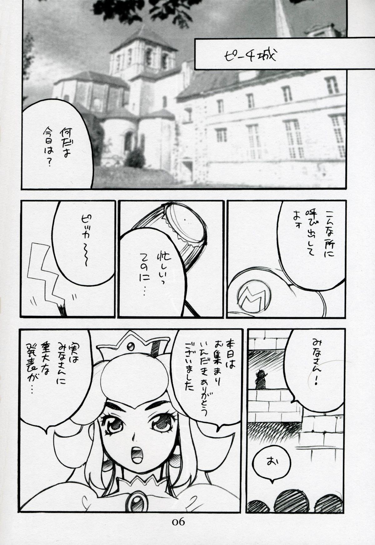 Yukiyanagi no Hon Vol. 4 Double Princesses page 6 full