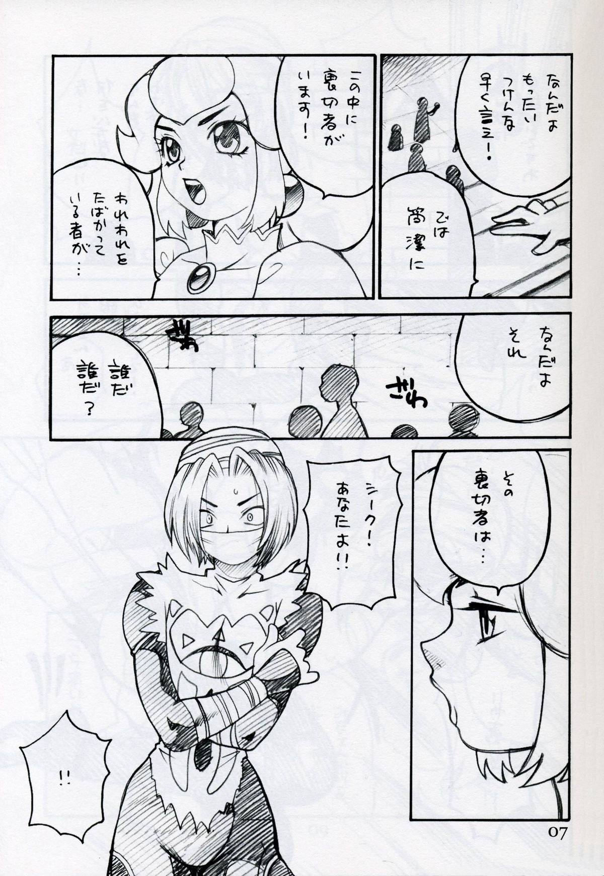 Yukiyanagi no Hon Vol. 4 Double Princesses page 7 full