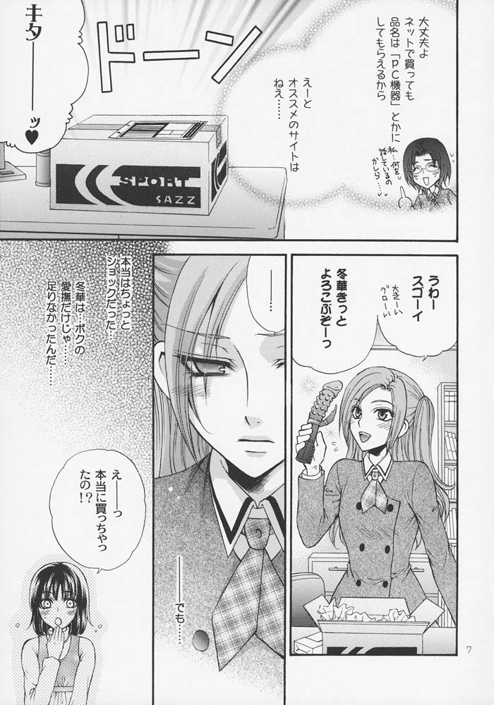 Haru Natsu Aki Fuyu page 6 full