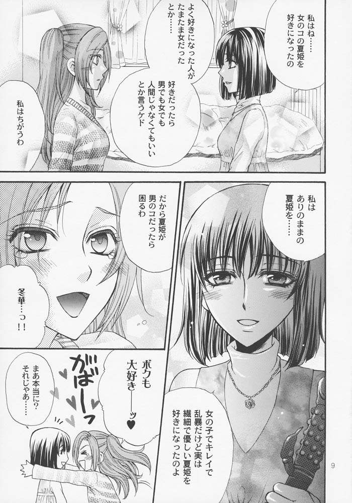 Haru Natsu Aki Fuyu page 8 full