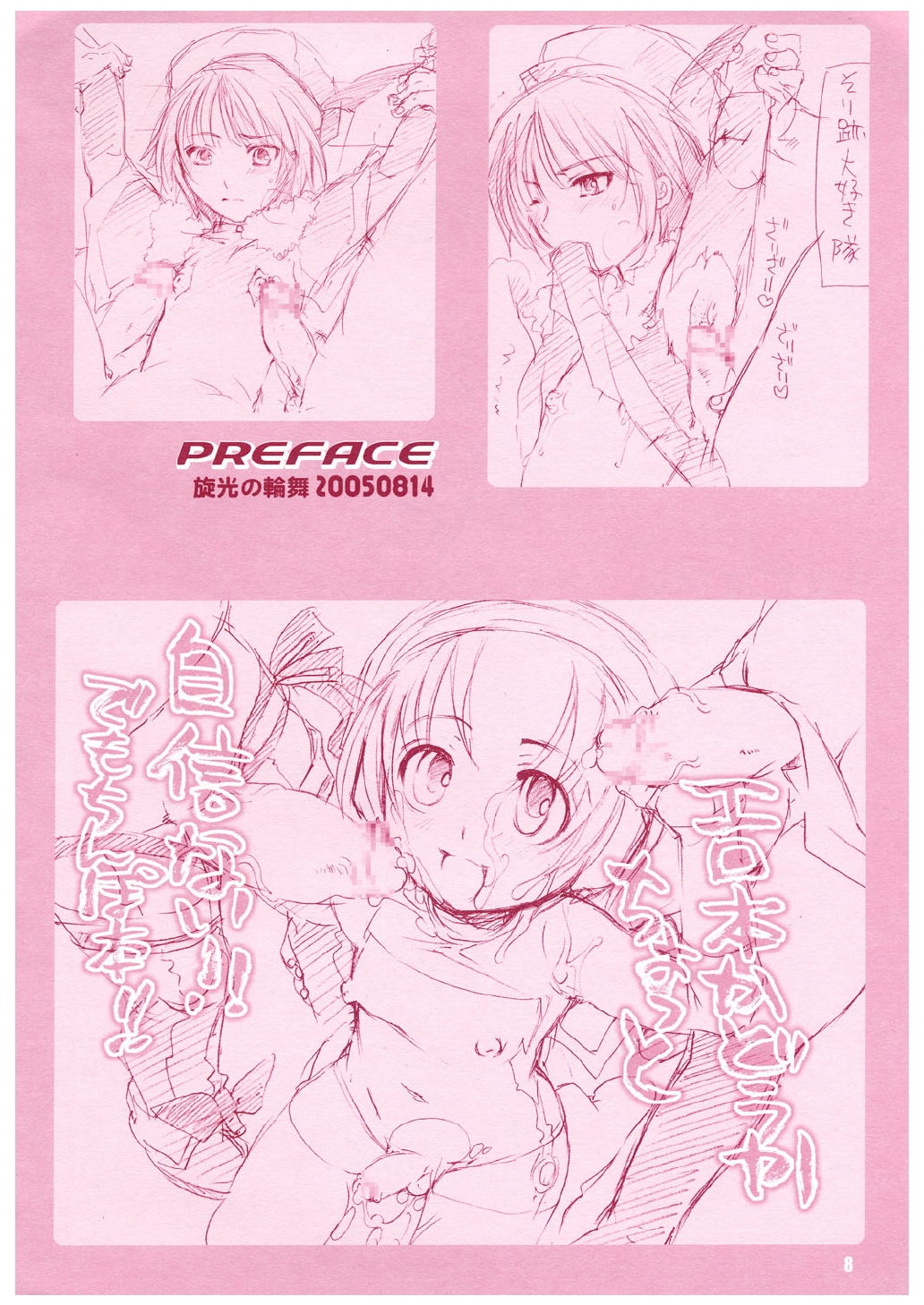 Ronde of SS page 8 full