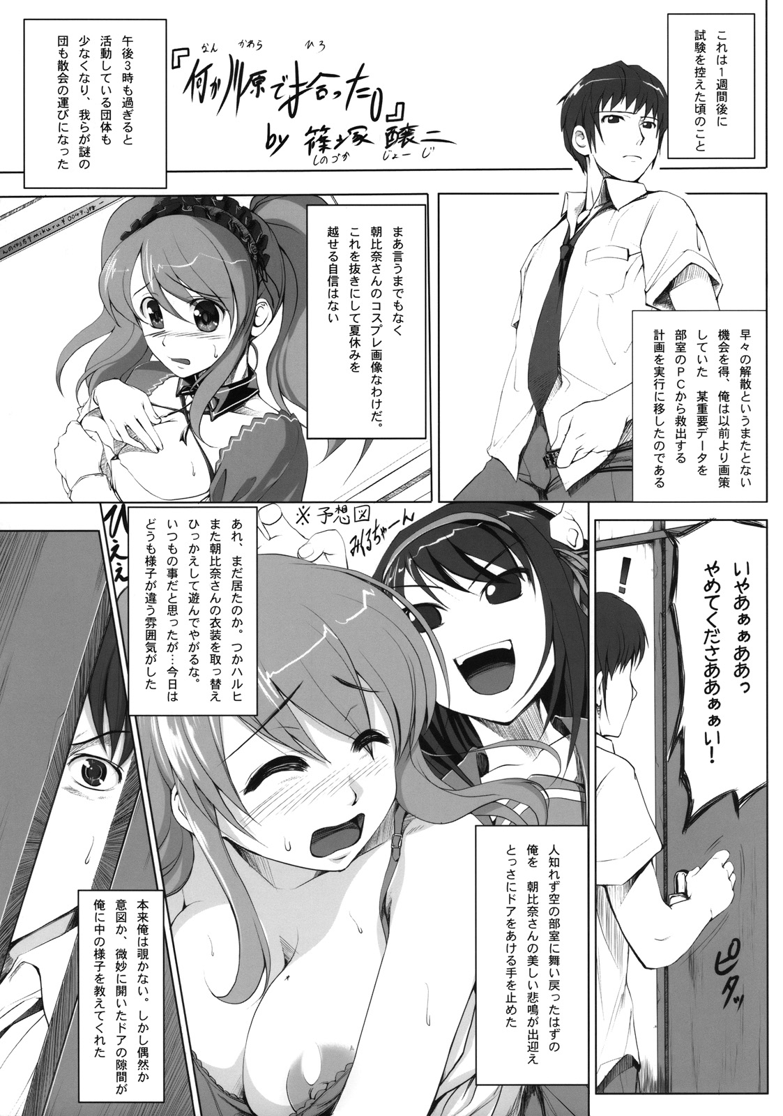 Nanika Kawara de Hirotta page 2 full