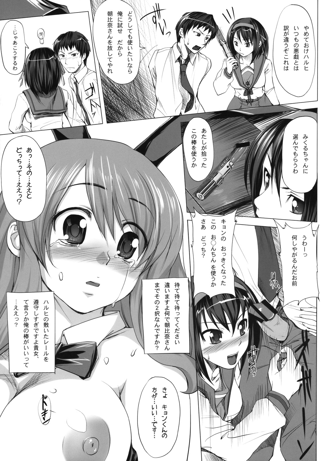 Nanika Kawara de Hirotta page 8 full