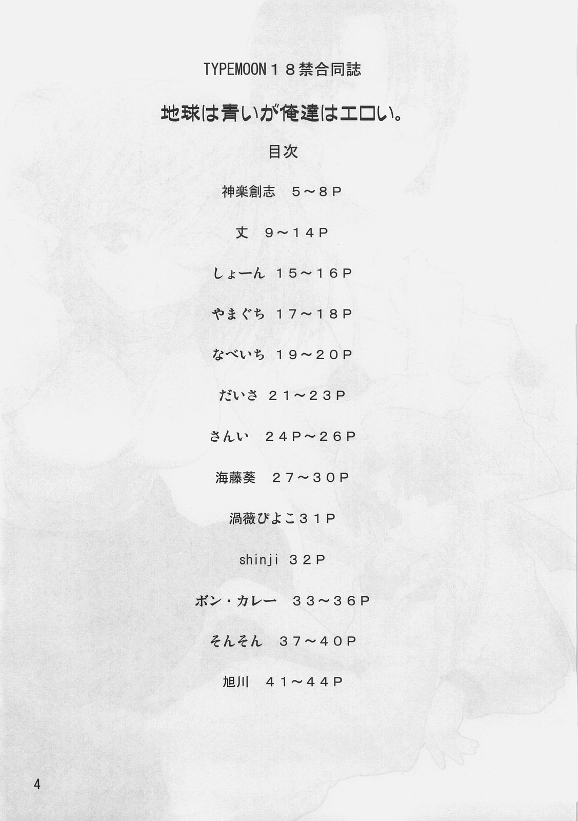 Chikyuu wa Aoi ga Ore-tachi wa Eroi. page 3 full