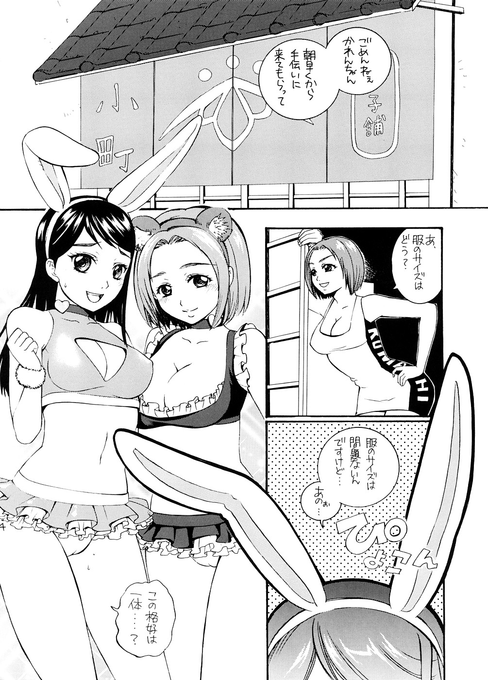 COLORS -Aoi Usagi to Midori no Tanuki- page 3 full