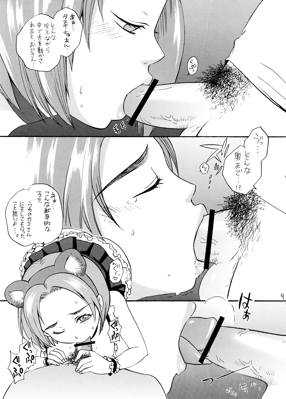 COLORS -Aoi Usagi to Midori no Tanuki- page 8 full