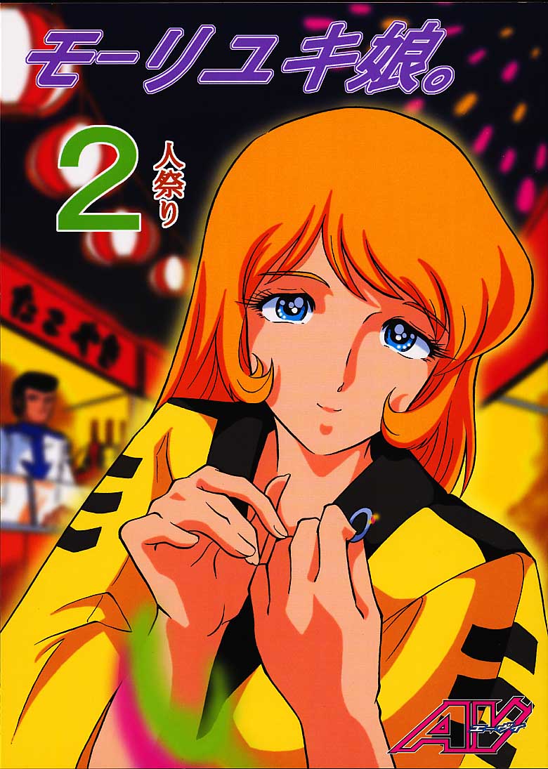 Mori Yuki Musume 2 page 1 full