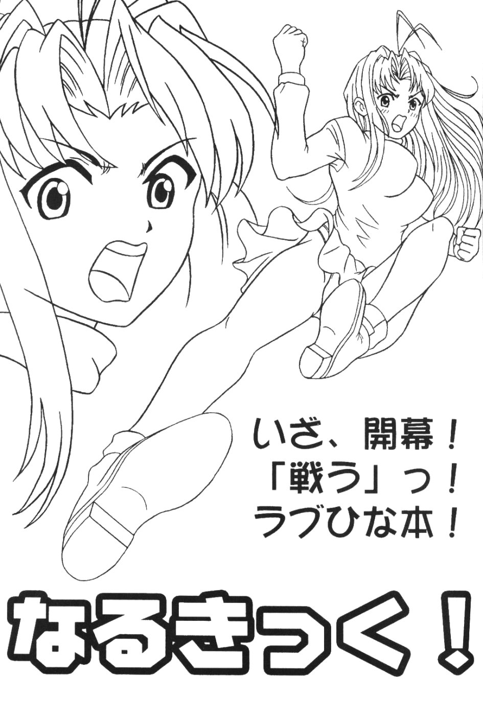 Naru Kick page 2 full