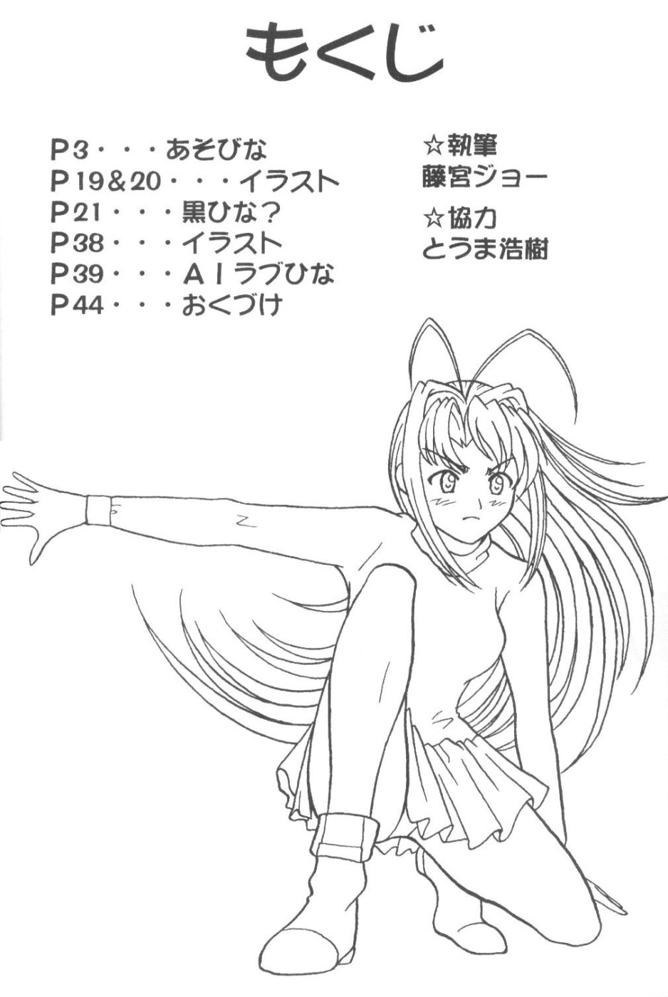 Naru Kick page 3 full