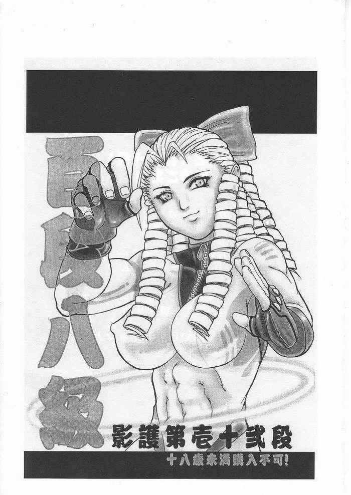 Yougo Dai Juuni dan Hyakudan Hachikyuu / SHADOW DEFENCE 12 page 2 full