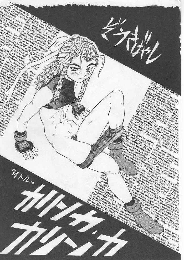 Yougo Dai Juuni dan Hyakudan Hachikyuu / SHADOW DEFENCE 12 page 4 full