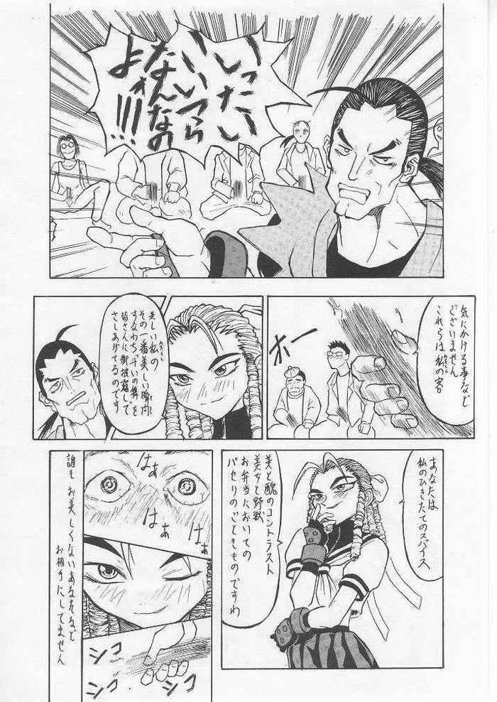 Yougo Dai Juuni dan Hyakudan Hachikyuu / SHADOW DEFENCE 12 page 7 full