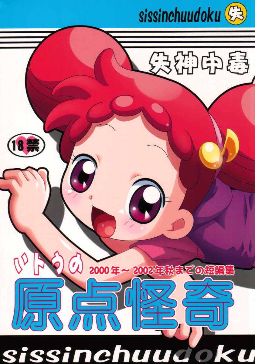 Itou no Gentenkaiki page 1 full