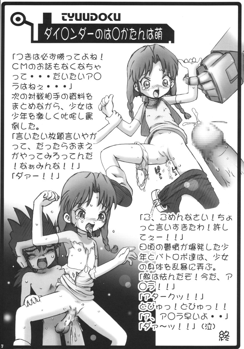 Itou no Gentenkaiki page 8 full