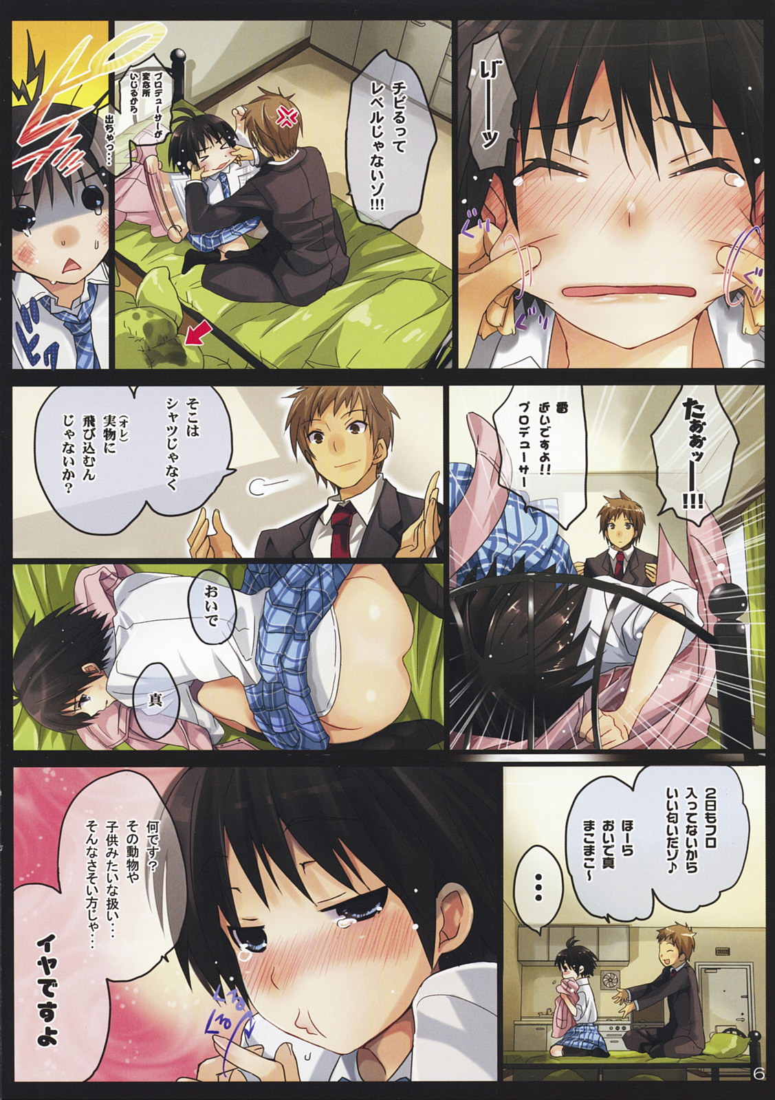 Powerful Otome page 5 full