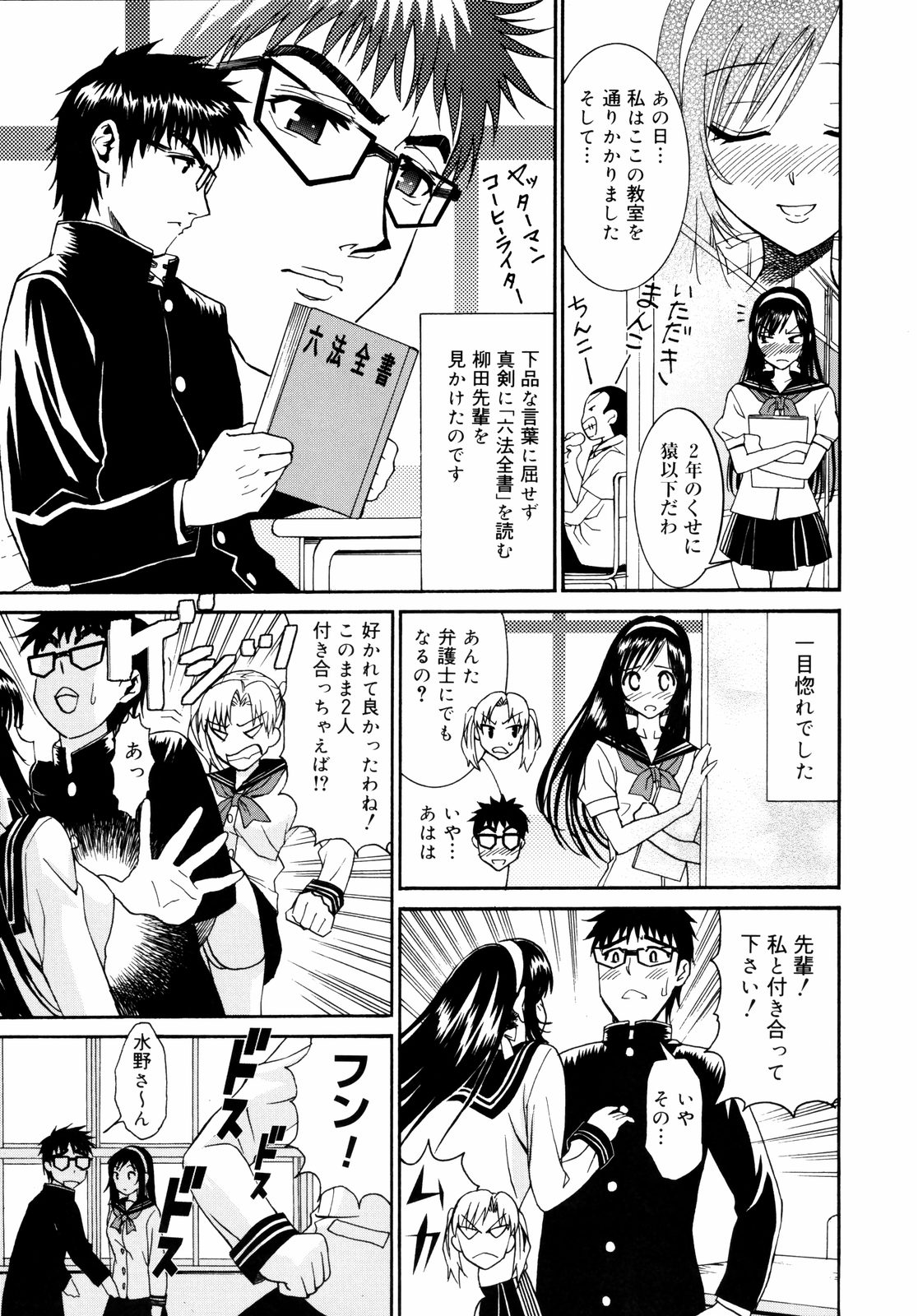 Yanagida-kun to Mizuno-san 2 page 10 full