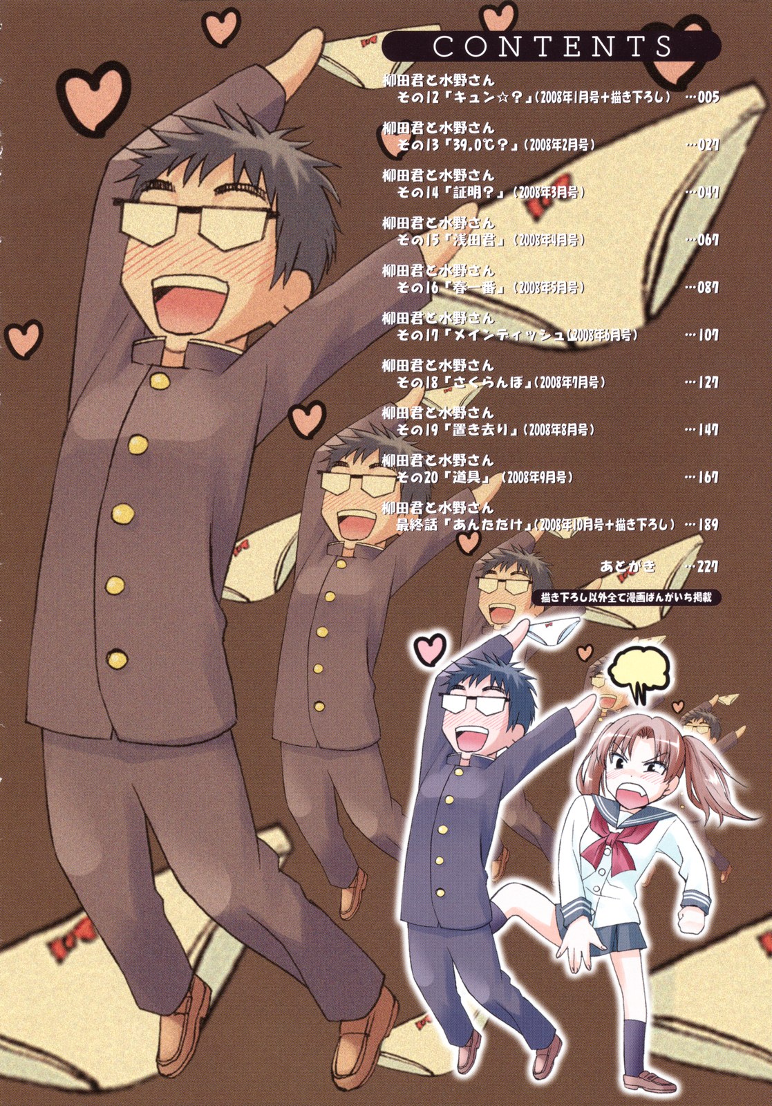 Yanagida-kun to Mizuno-san 2 page 5 full