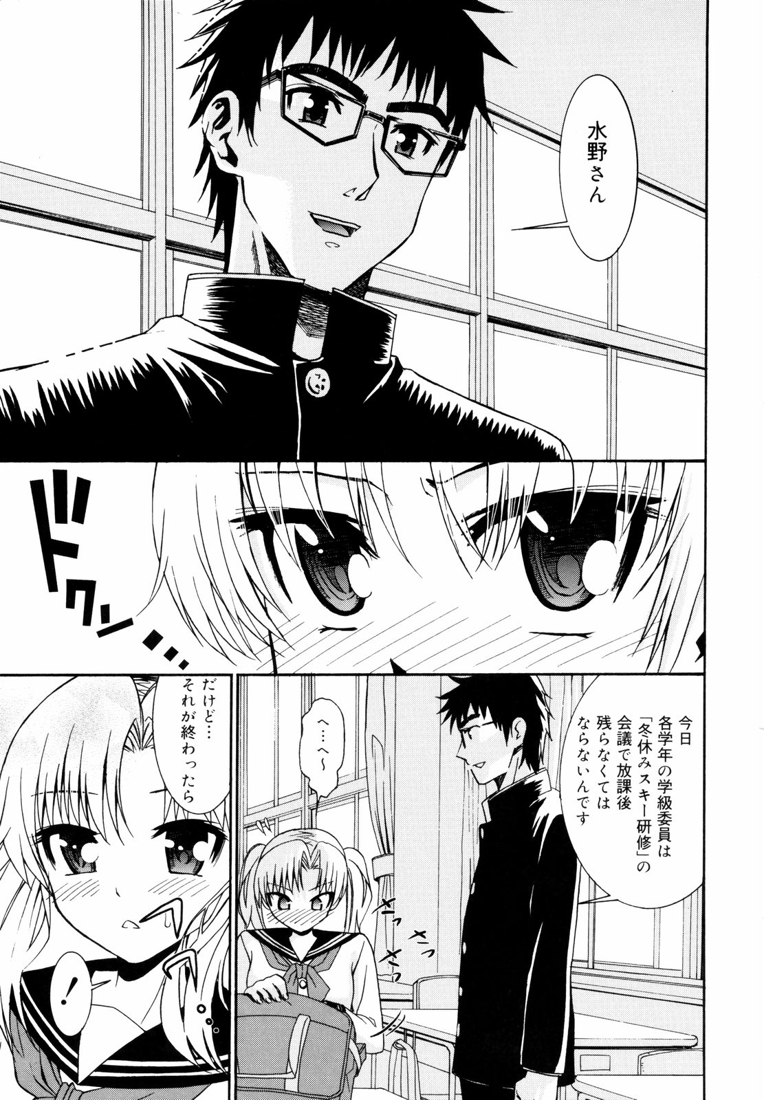 Yanagida-kun to Mizuno-san 2 page 6 full
