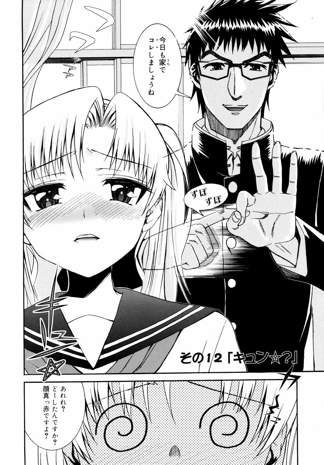 Yanagida-kun to Mizuno-san 2 page 7 full